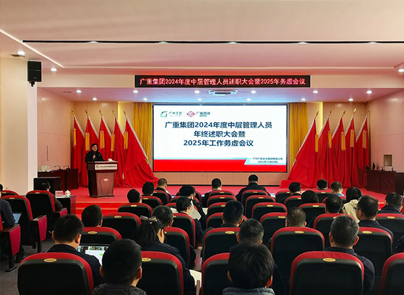 乐动在线_乐动在线（中国）集团召开中层管理人员2024年度年终述职会议暨2025年务虚会议